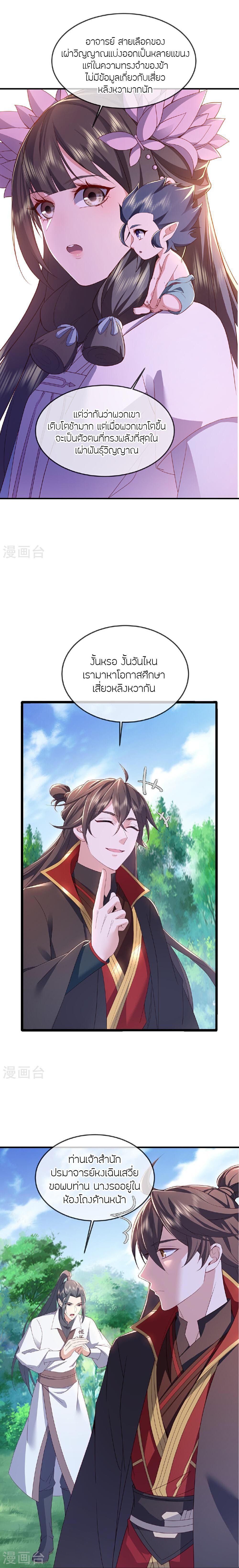 Banished Disciple’s Counterattack ราชาอมตะผู้ถูกขับไล่ ตอนที่ 483 หน้า 10