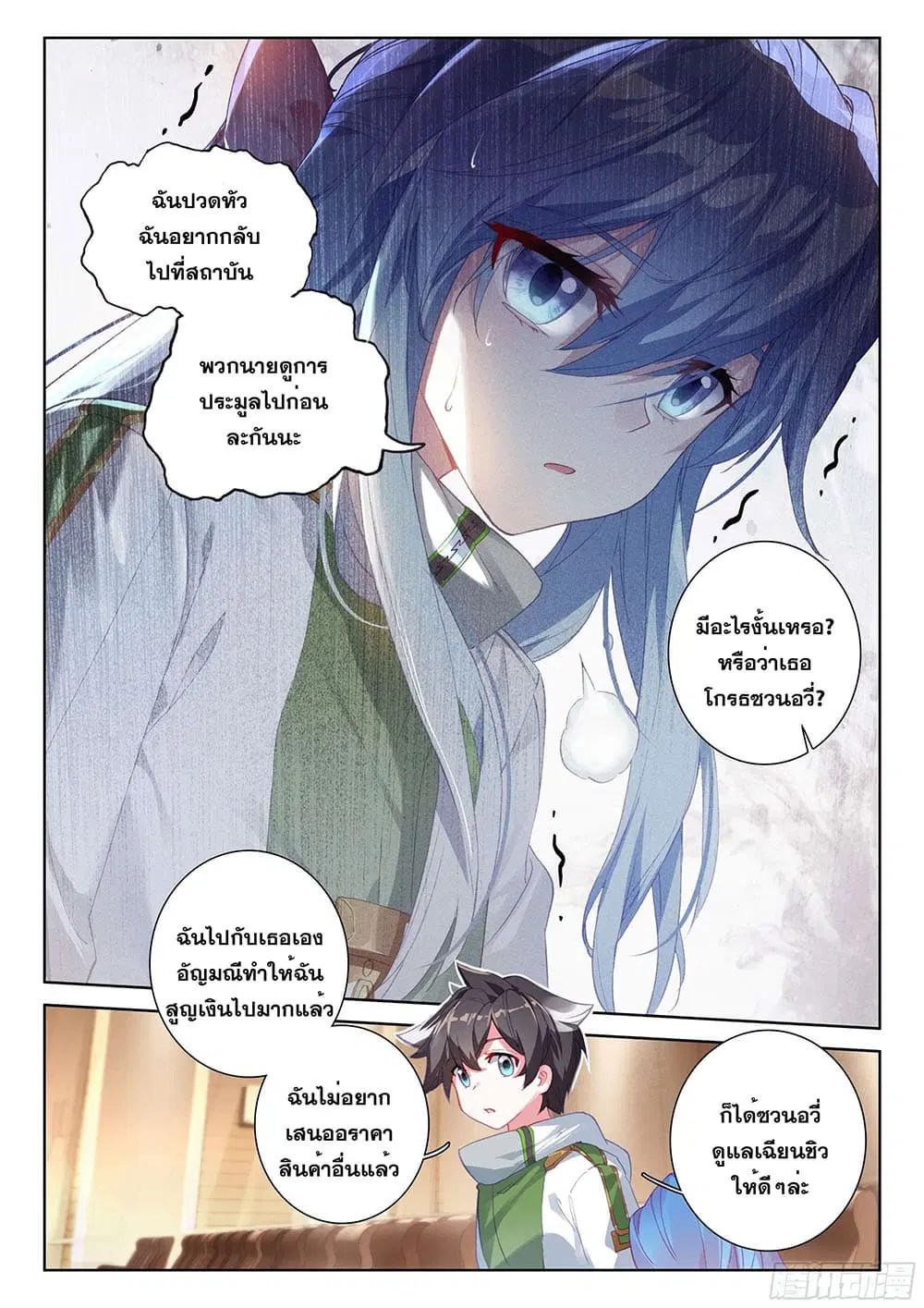 Douluo Dalu IV: Zhongji Douluo ตอนที่ 177 หน้า 16