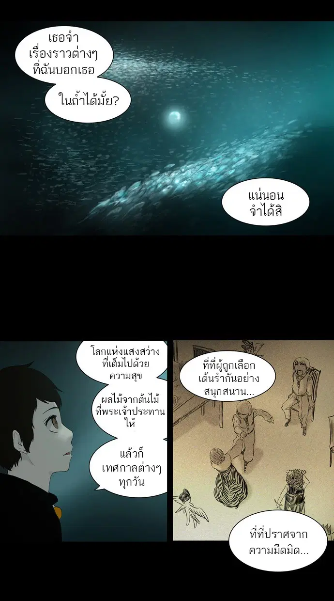 Tower of God ตอนที่ 74 หน้า 18