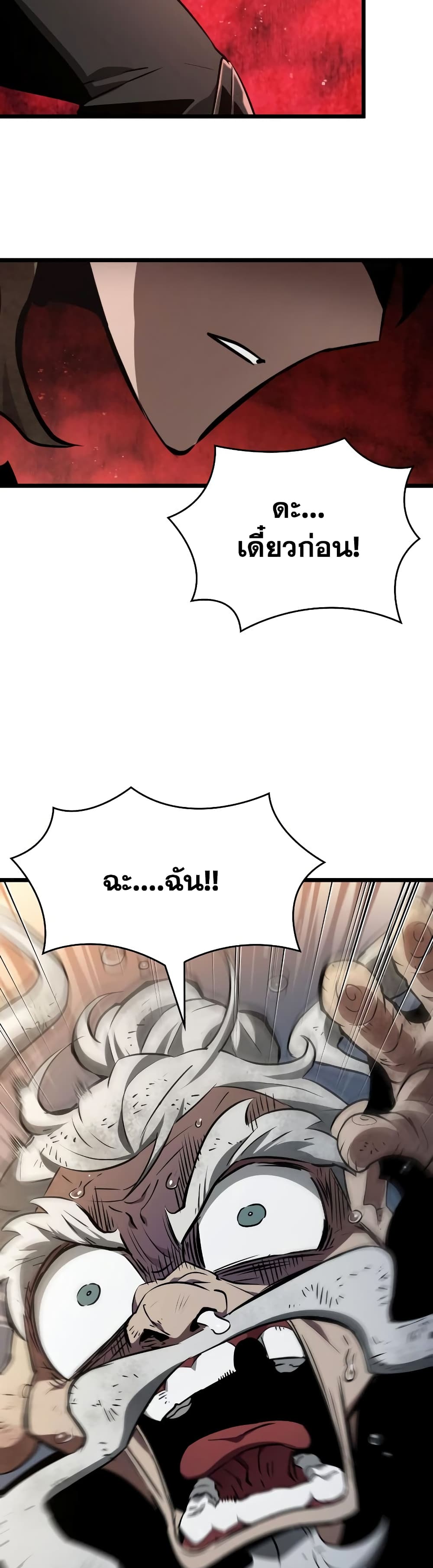 The World After the end โลกหลังการล่มสลาย ตอนที่ 24 หน้า 15