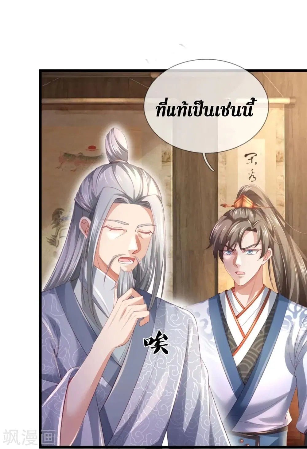 Sky Sword God ตอนที่ 420 หน้า 22