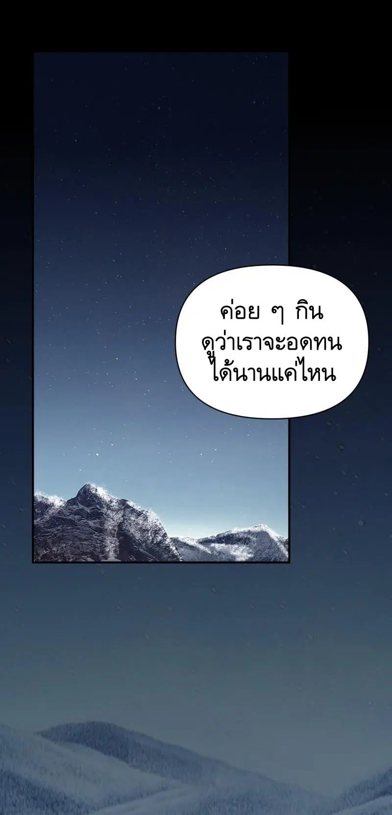 The First Order ตอนที่ 381 หน้า 17