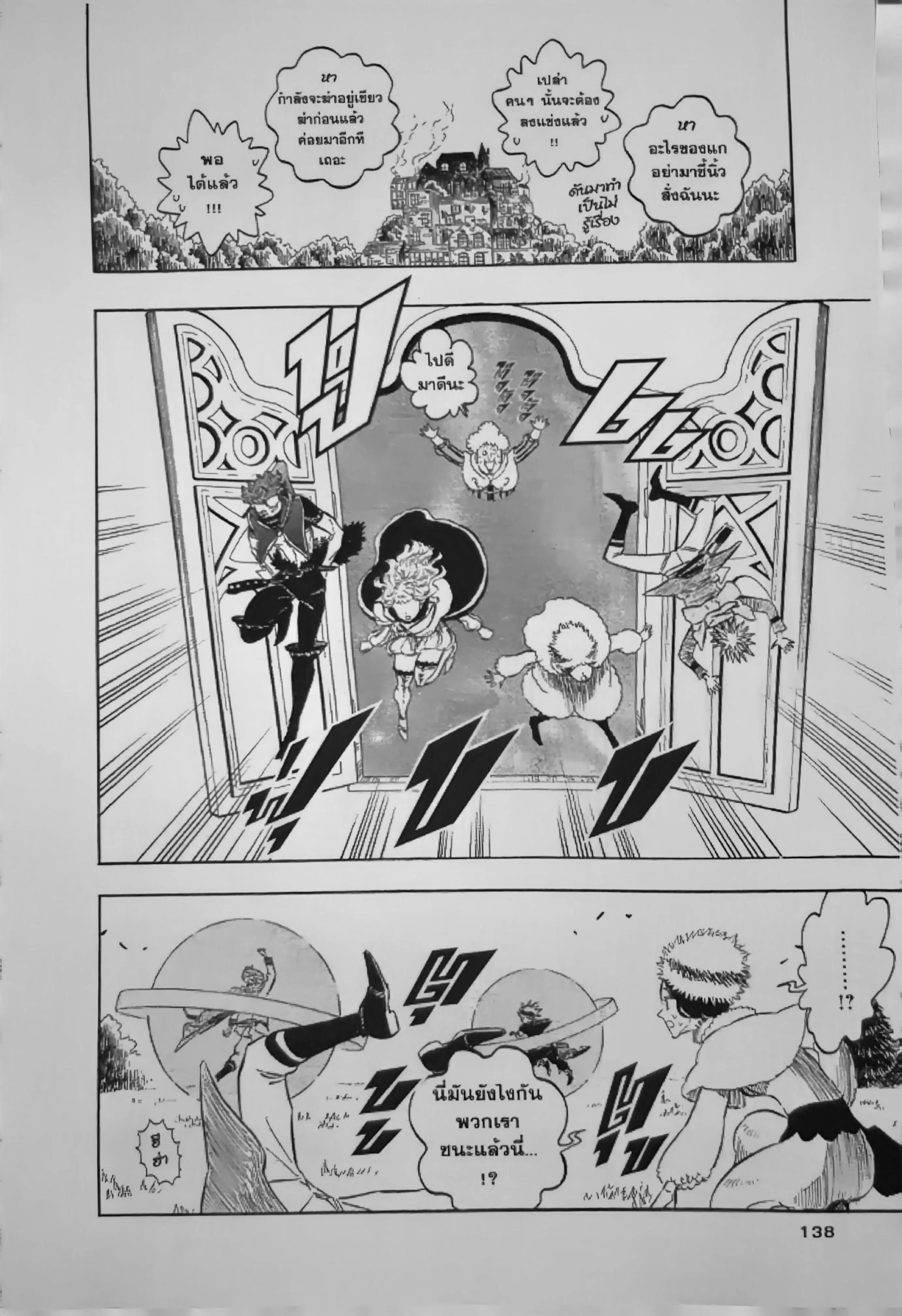 Black Clover ตอนที่ 128 หน้า 4
