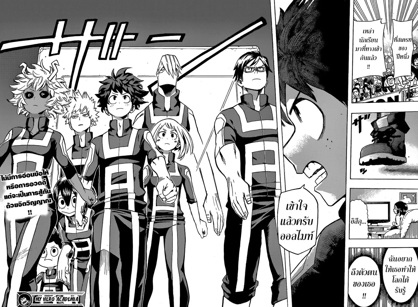 Boku no Hero Academia (My Hero Academia) ตอนที่ 23 หน้า 19