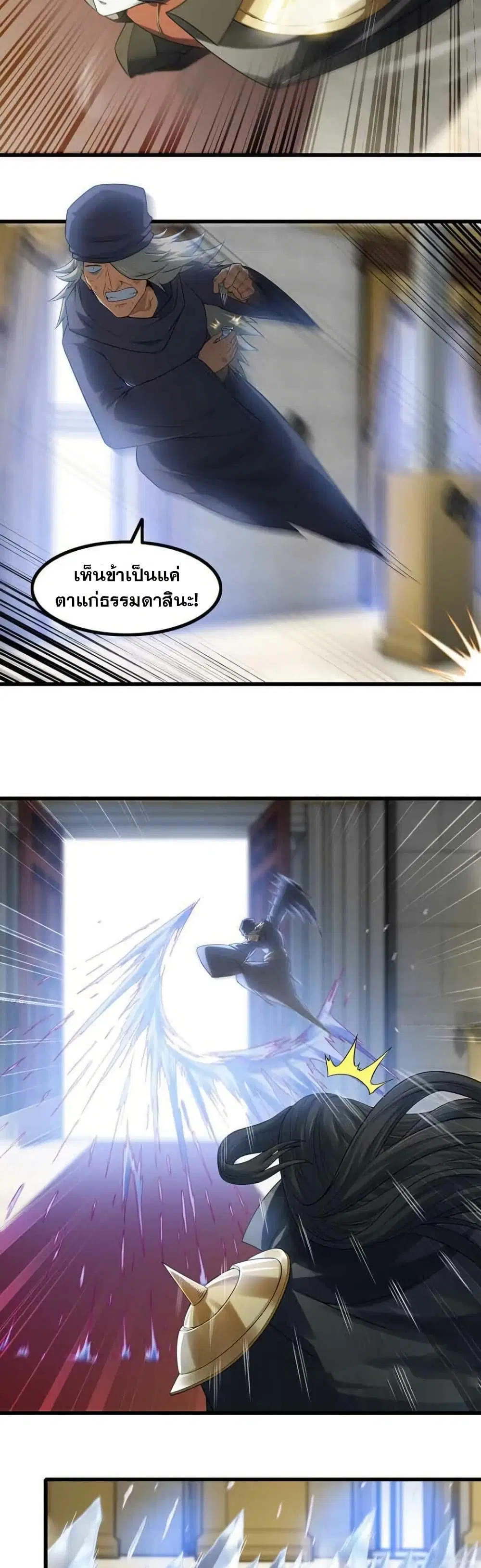 My Wife is a Demon Queen ตอนที่ 325 หน้า 14