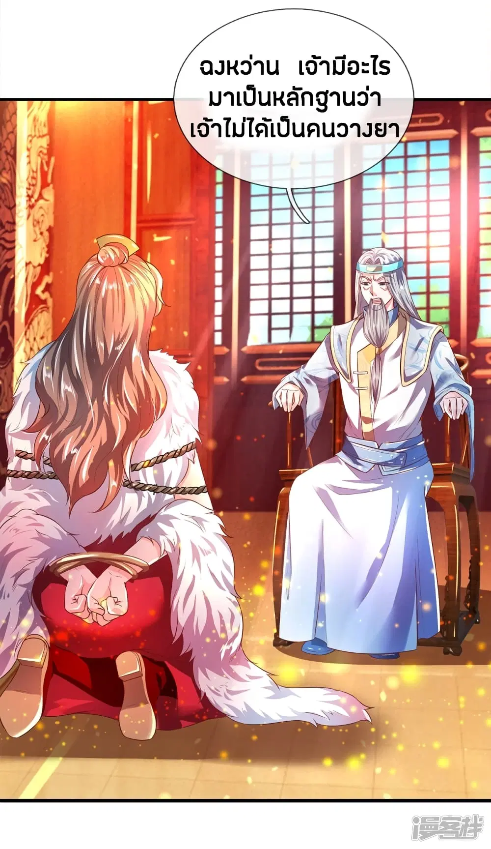Sky Sword God ตอนที่ 218 หน้า 9