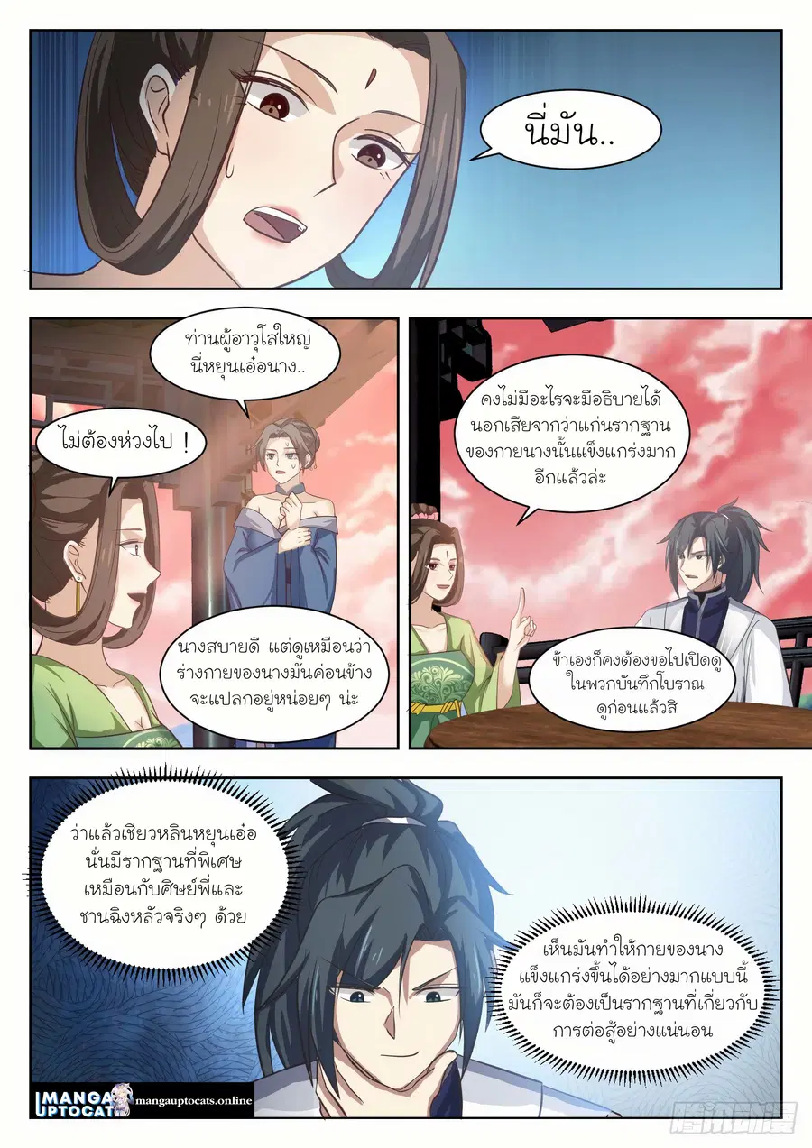 Martial Peak ตอนที่ 1332 หน้า 8