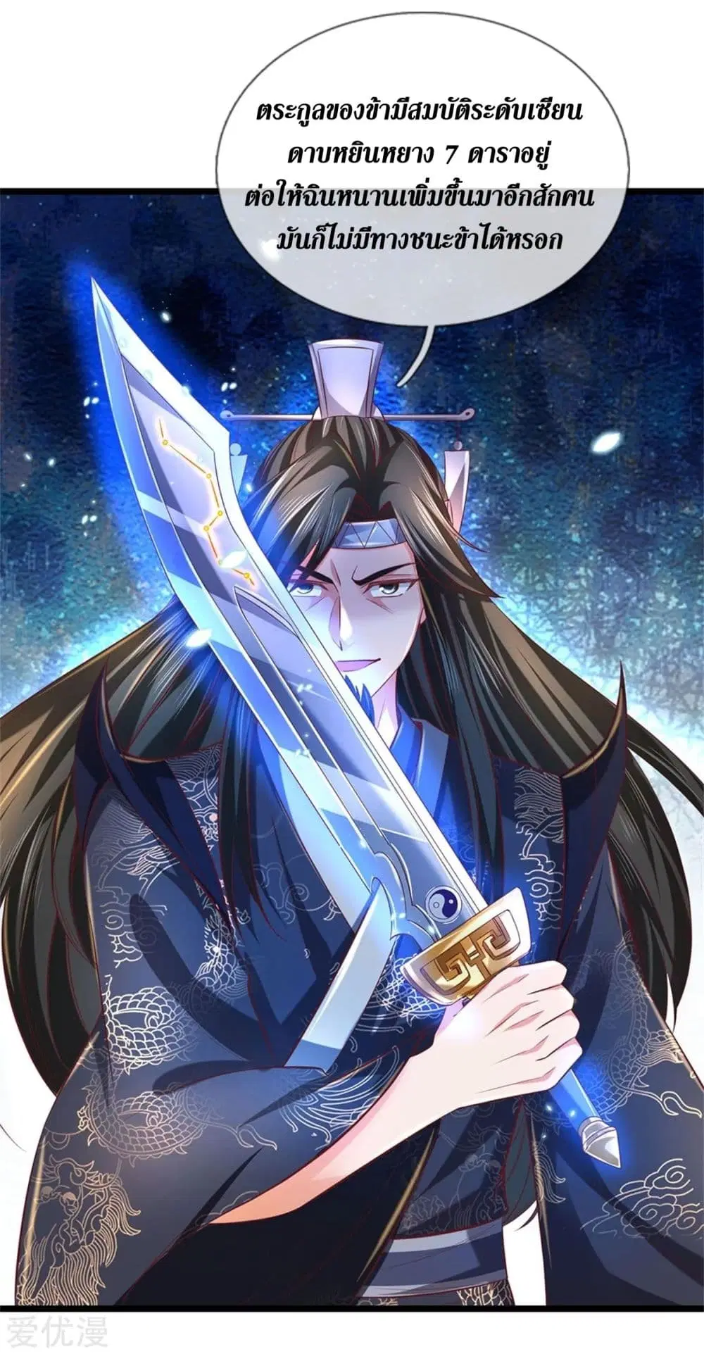 Sky Sword God ตอนที่ 366 หน้า 6