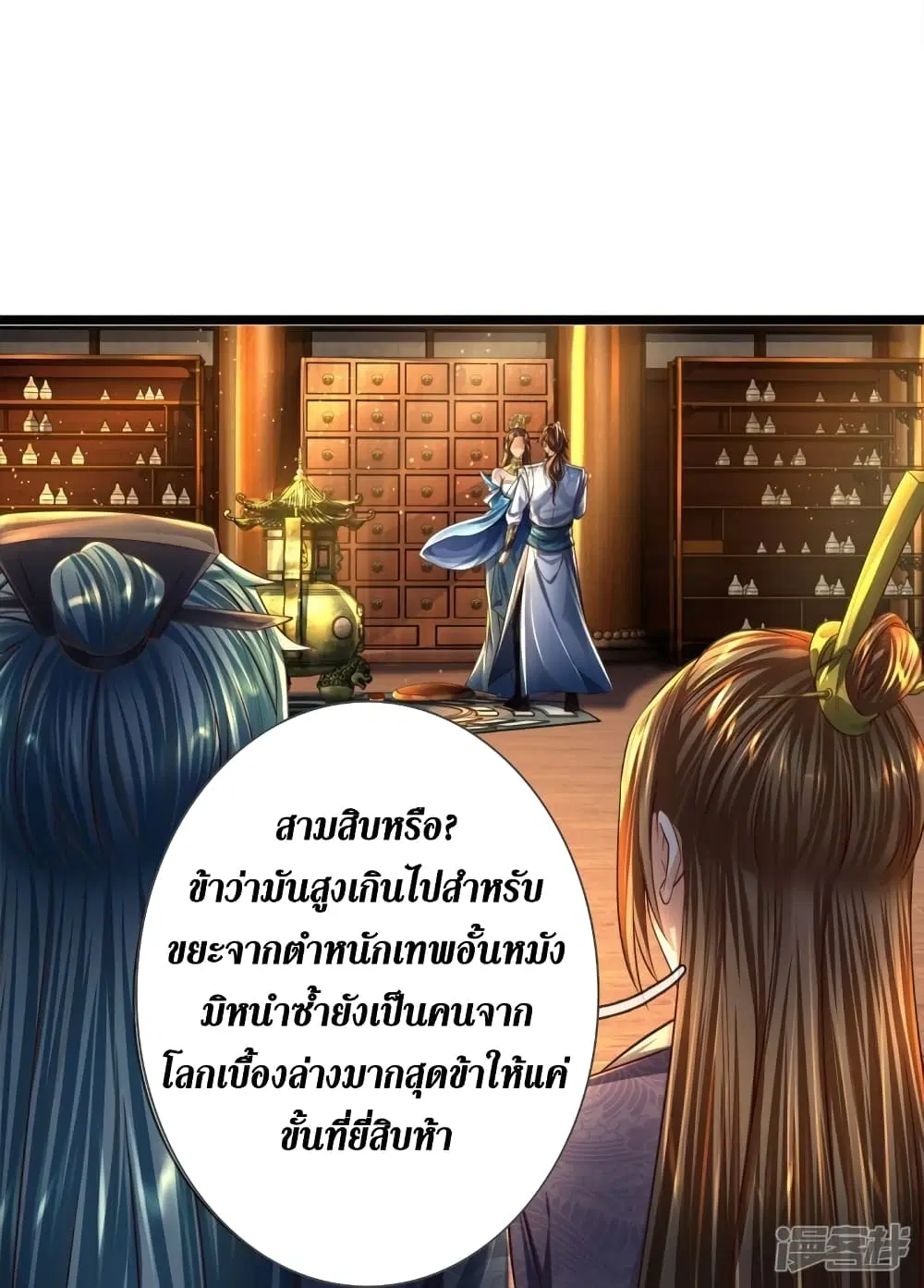 Sky Sword God ตอนที่ 543 หน้า 36