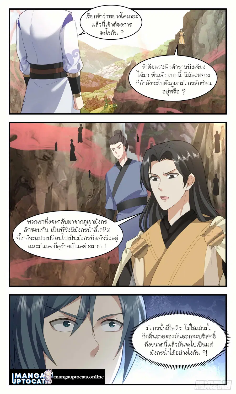 Martial Peak ตอนที่ 2640 หน้า 5