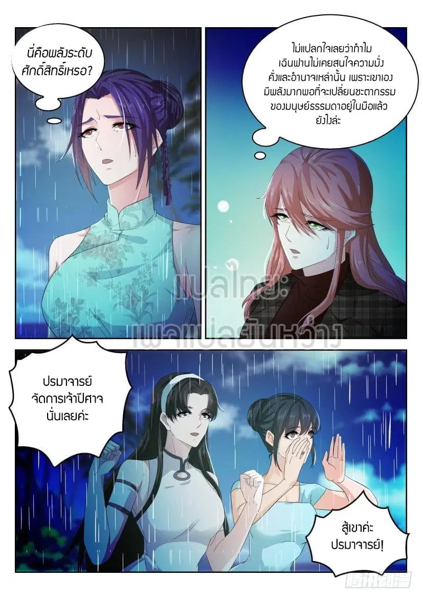 Rebirth Of The Urban Immortal Cultivator ตอนที่ 292 หน้า 6