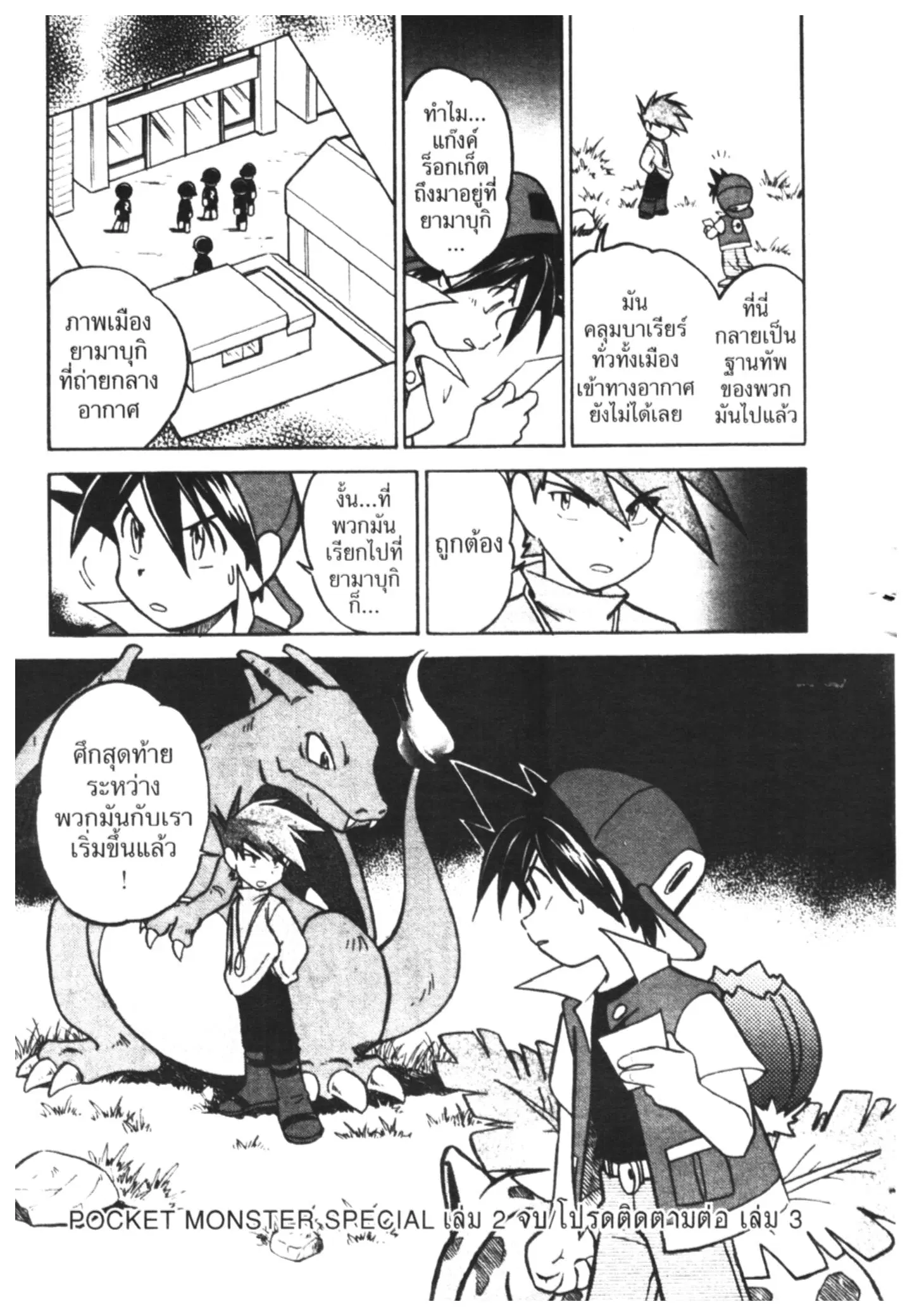 Pokémon ตอนที่ 27 หน้า 14