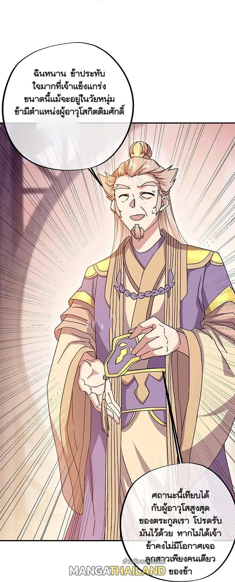 Peerless Battle Spirit ตอนที่ 321 หน้า 9