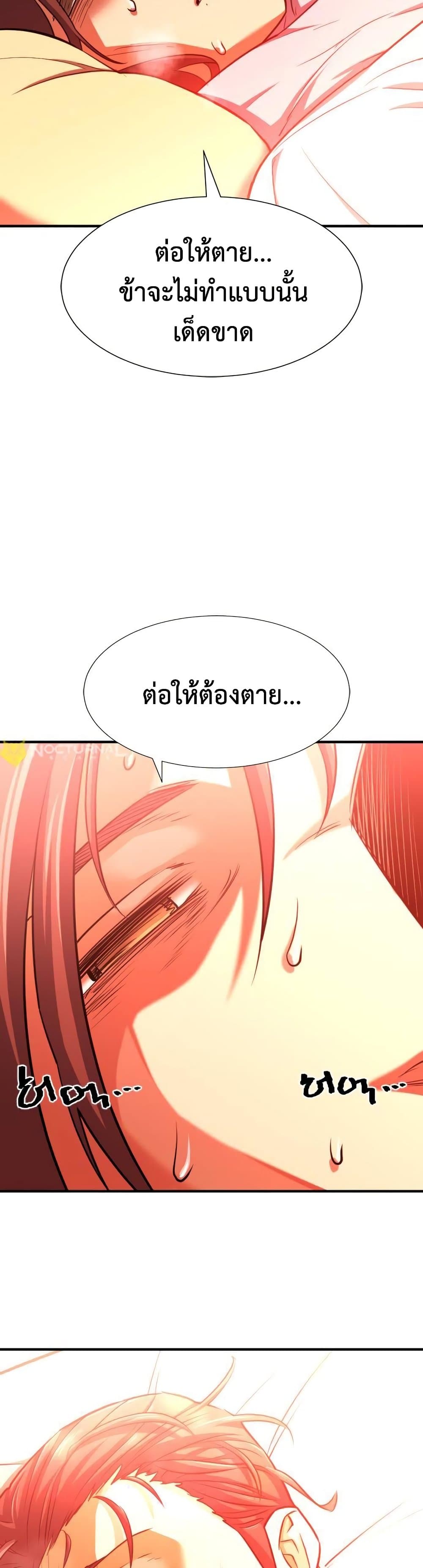 The World’s Best Engineer ยอดสถาปนิกผู้พิทักษ์อาณาจักร ตอนที่ 61 หน้า 42