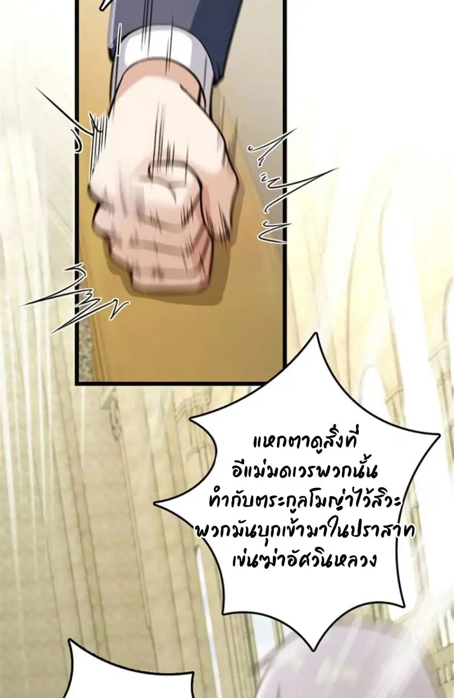 Release That Witch ตอนที่ 379 หน้า 26