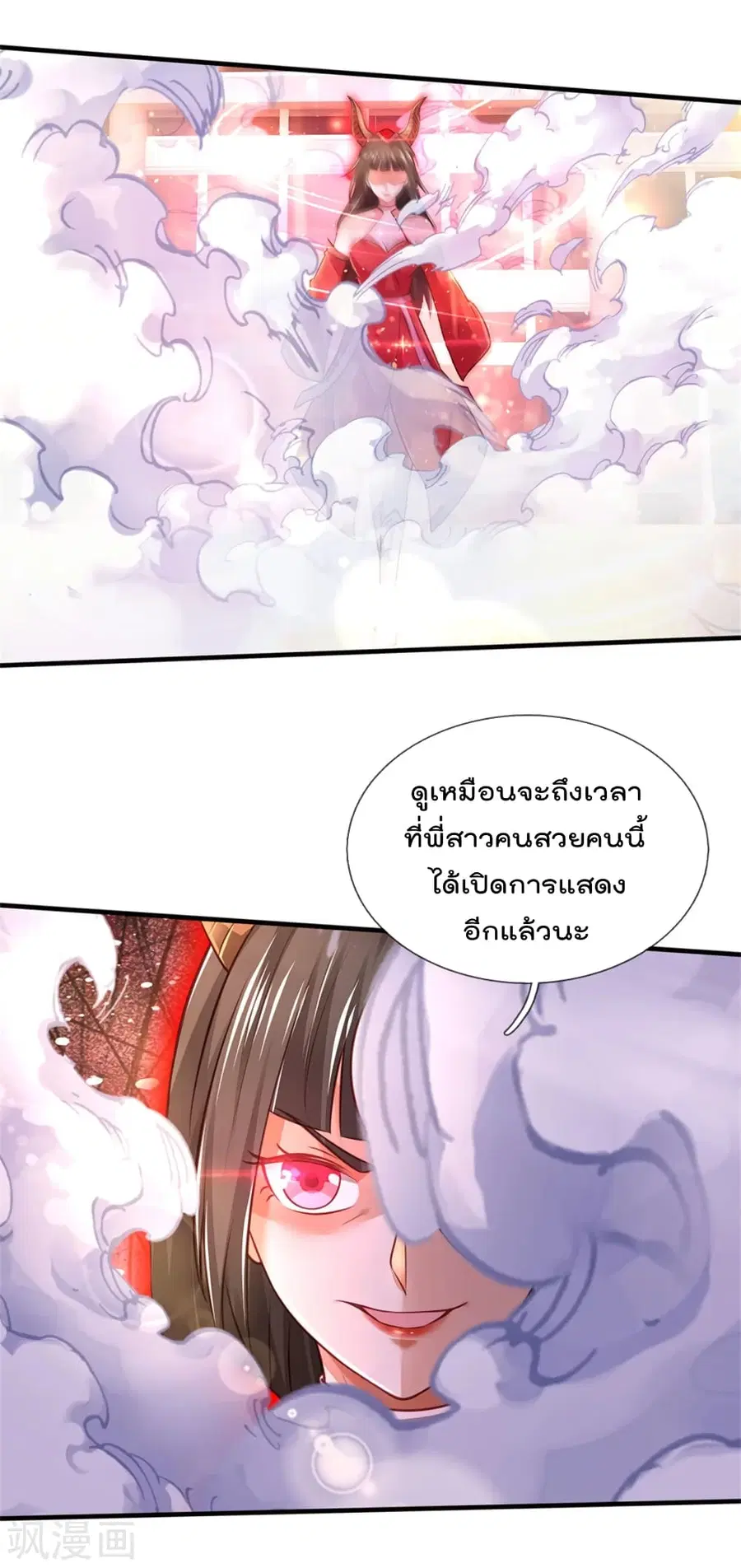 I’m the Great Immortal ตอนที่ 296 หน้า 26