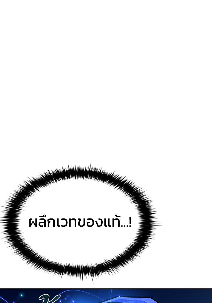 Villain to Kill ตอนที่ 53 หน้า 117
