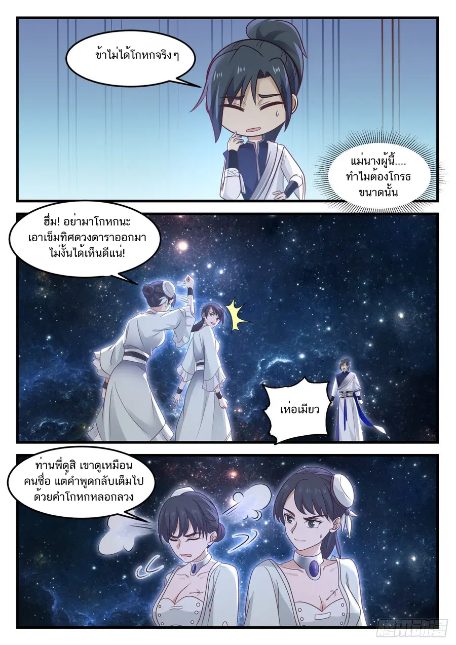 Martial Peak ตอนที่ 844 หน้า 5