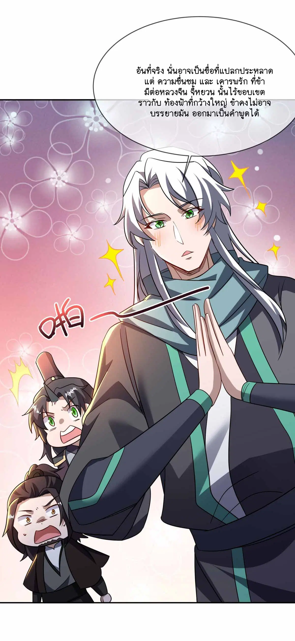Peerless Battle Spirit ตอนที่ 685 หน้า 22