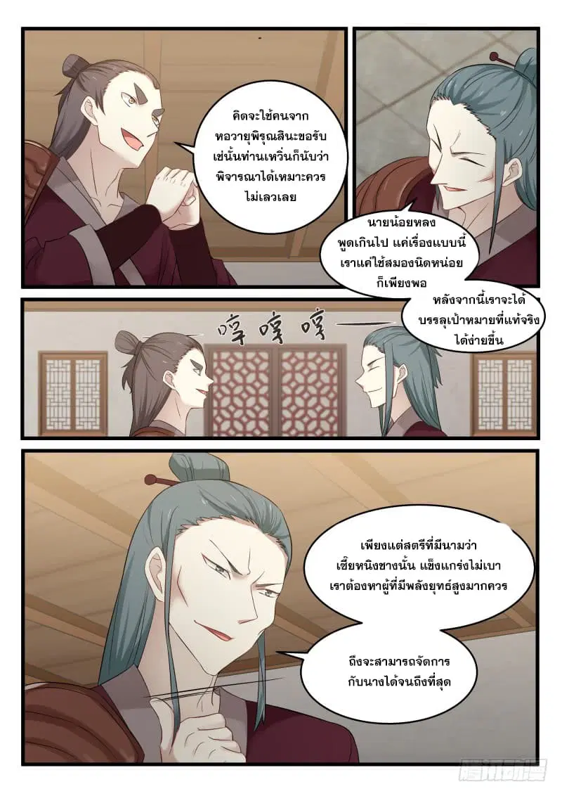 Martial Peak ตอนที่ 63 หน้า 17