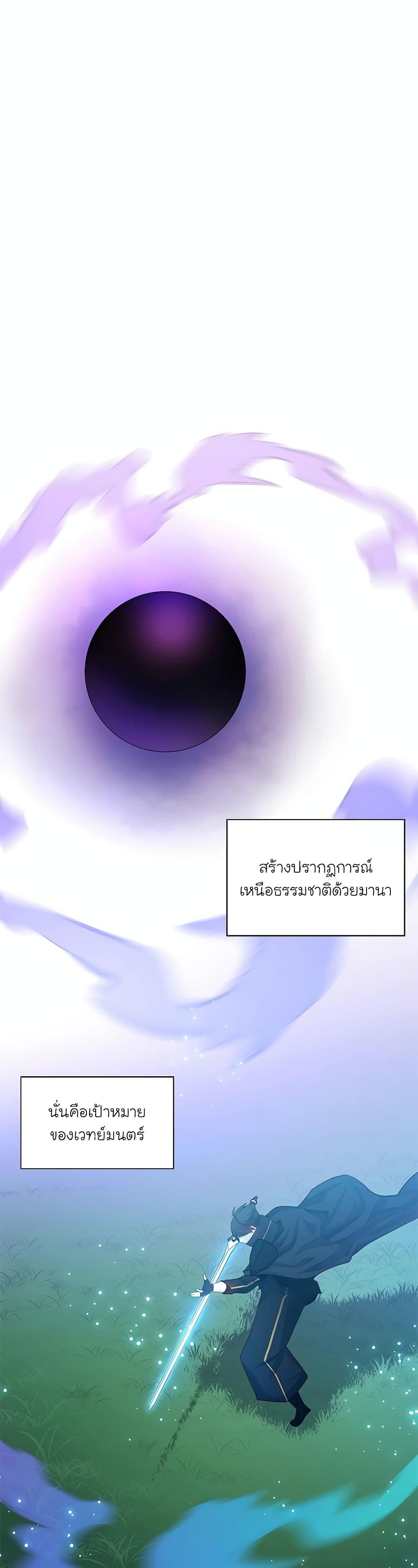 The Tutorial is Too Hard โลกฝึกสอนสุดโหดร้าย ตอนที่ 177 หน้า 31