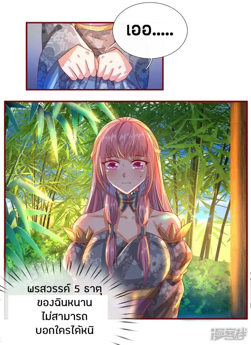 Sky Sword God ตอนที่ 118 หน้า 7