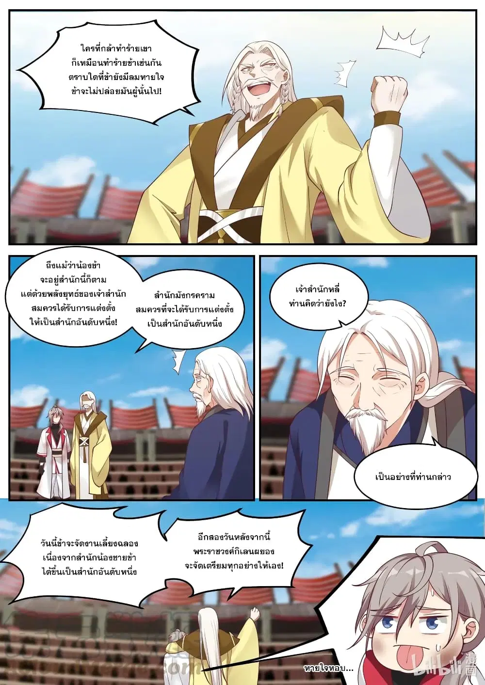 Martial God Asura ตอนที่ 222 หน้า 11