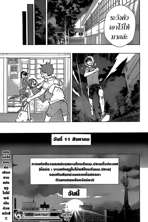 Haikyuu!! ตอนที่ 98 หน้า 18