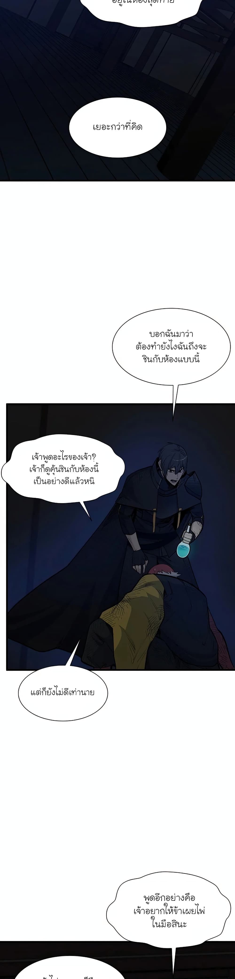The Tutorial is Too Hard โลกฝึกสอนสุดโหดร้าย ตอนที่ 73 หน้า 4