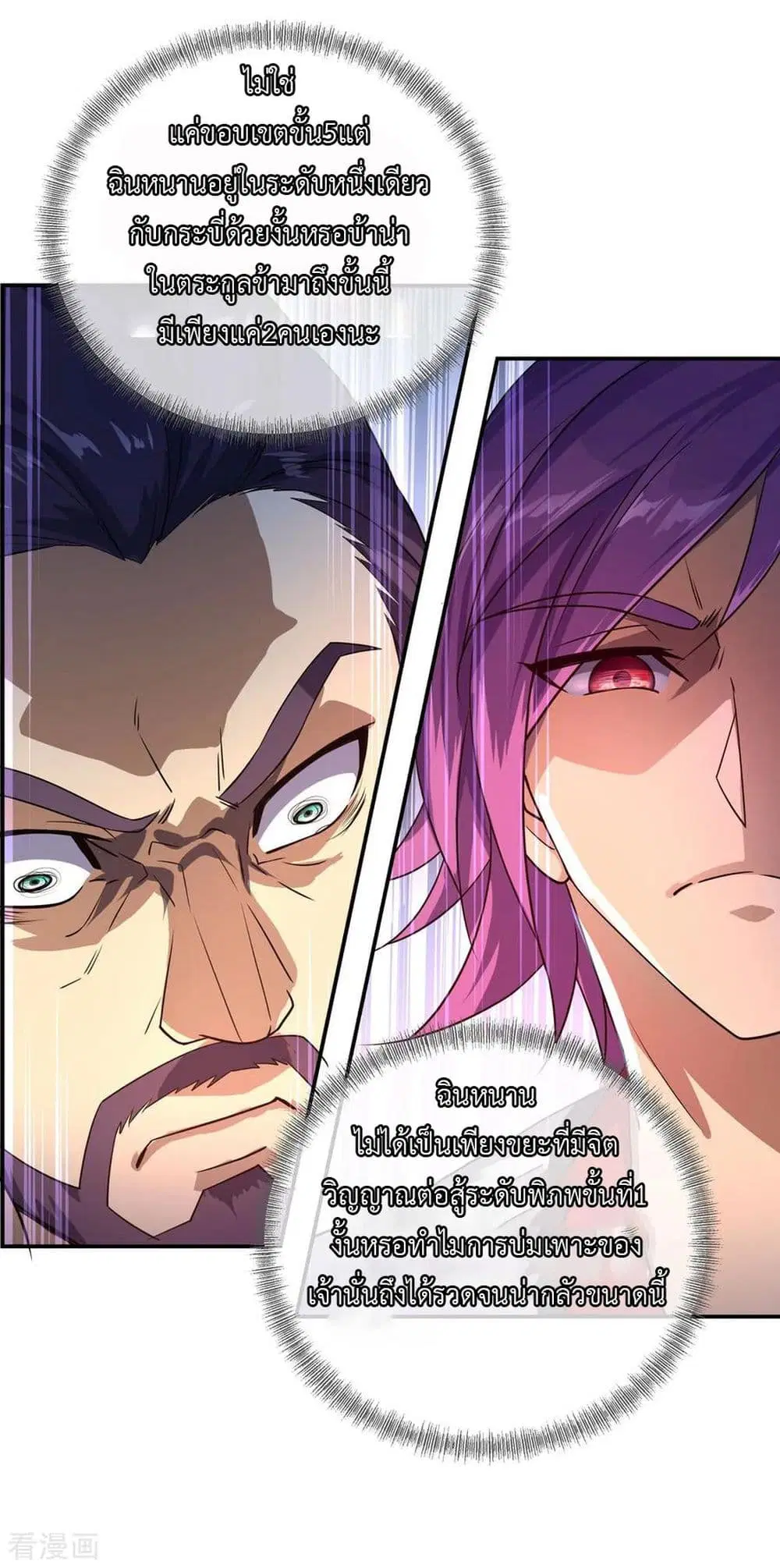 Peerless Battle Spirit ตอนที่ 34 หน้า 9