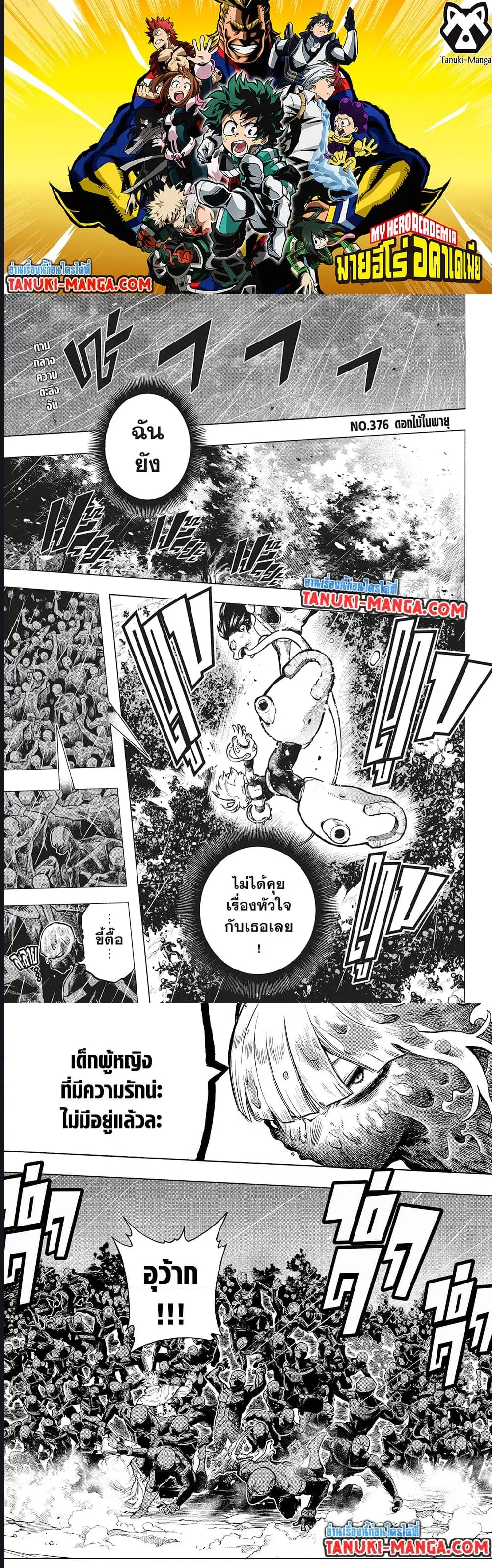 Boku no Hero Academia (My Hero Academia) ตอนที่ 376 หน้า 2