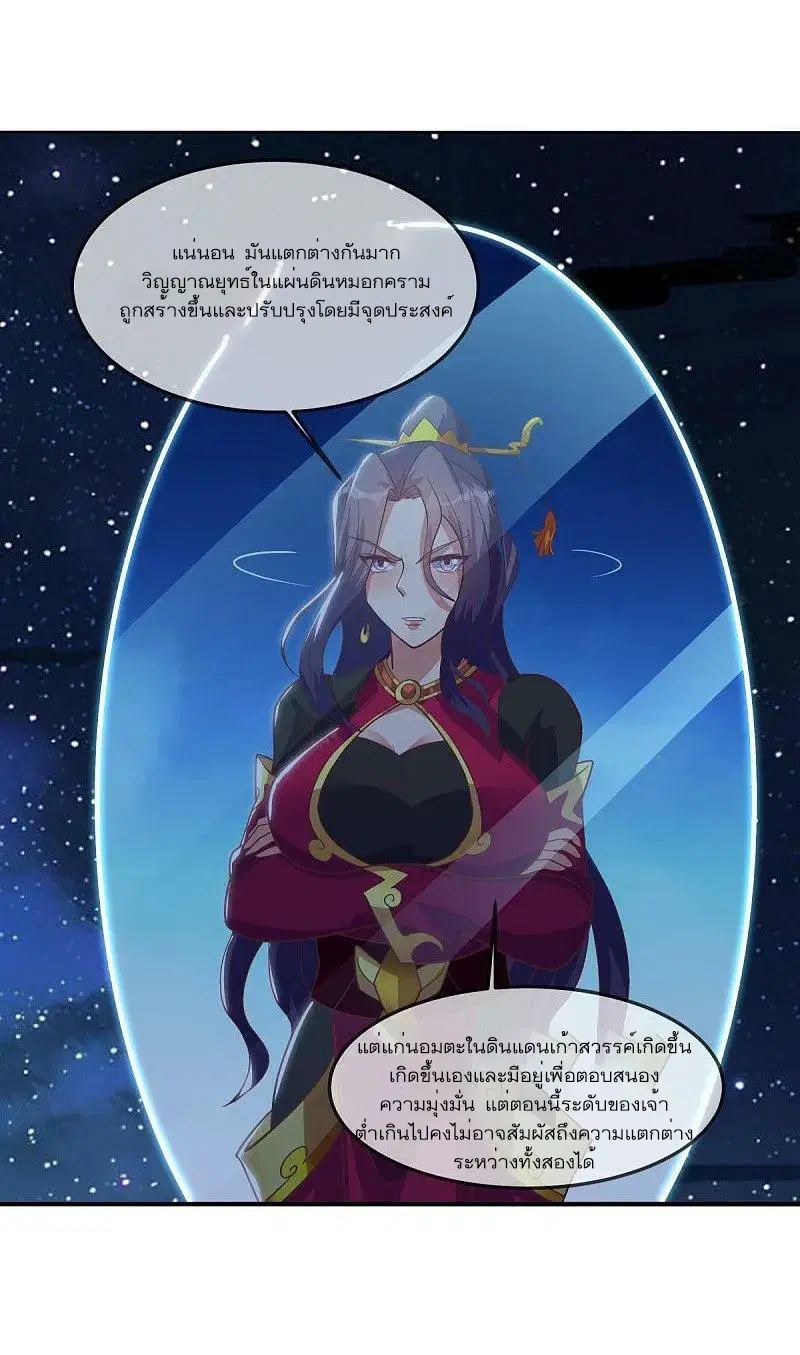 Peerless Battle Spirit ตอนที่ 542 หน้า 50