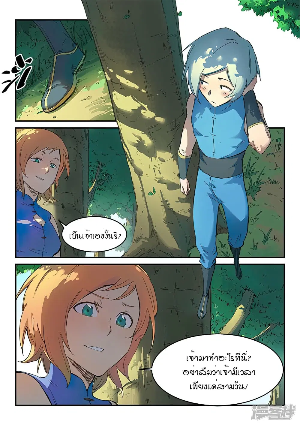 Star Martial God Techniquer ตอนที่ 287 หน้า 7