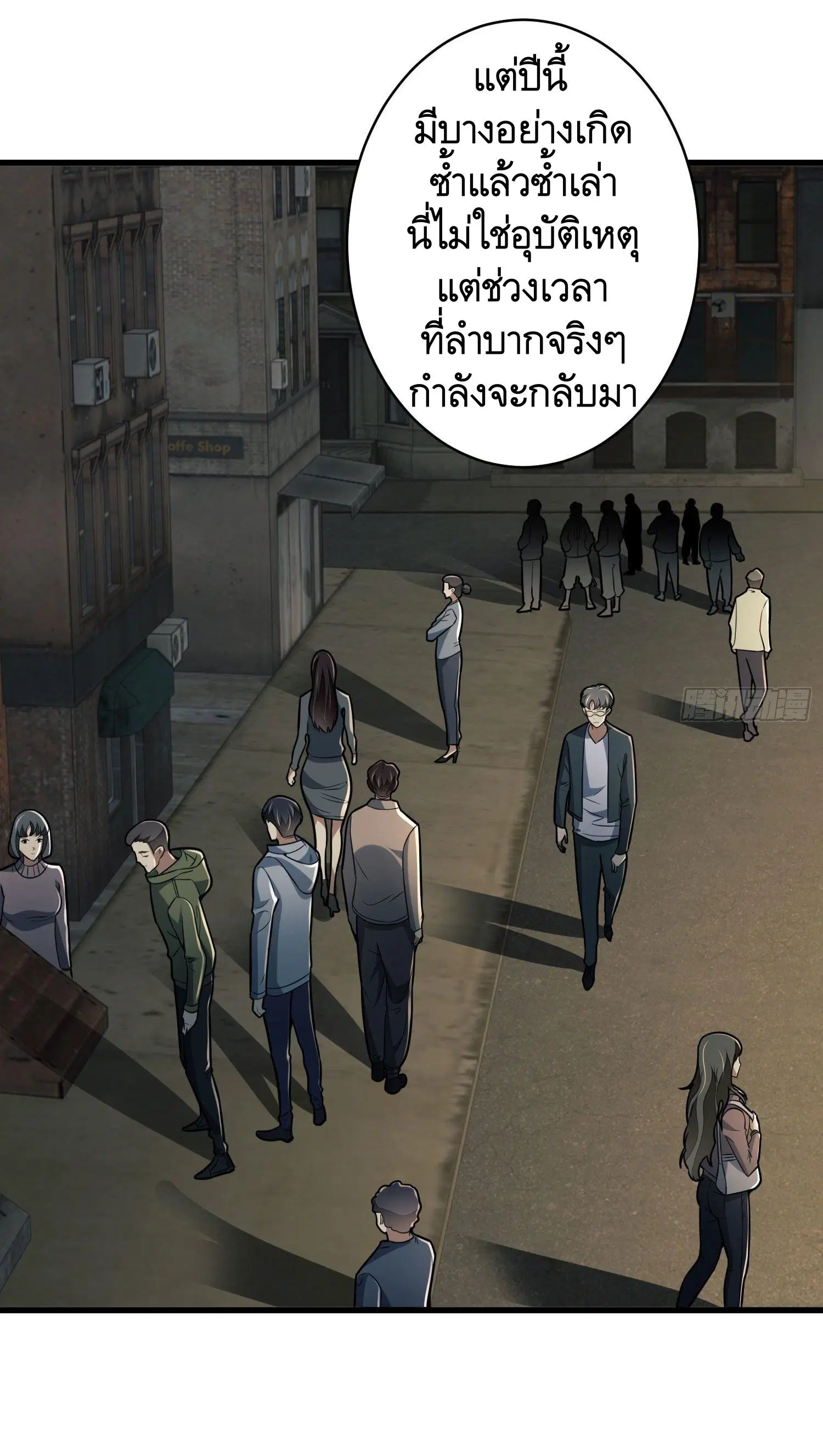 The First Order ตอนที่ 85 หน้า 7
