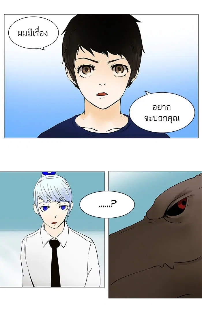 Tower of God ตอนที่ 54 หน้า 16