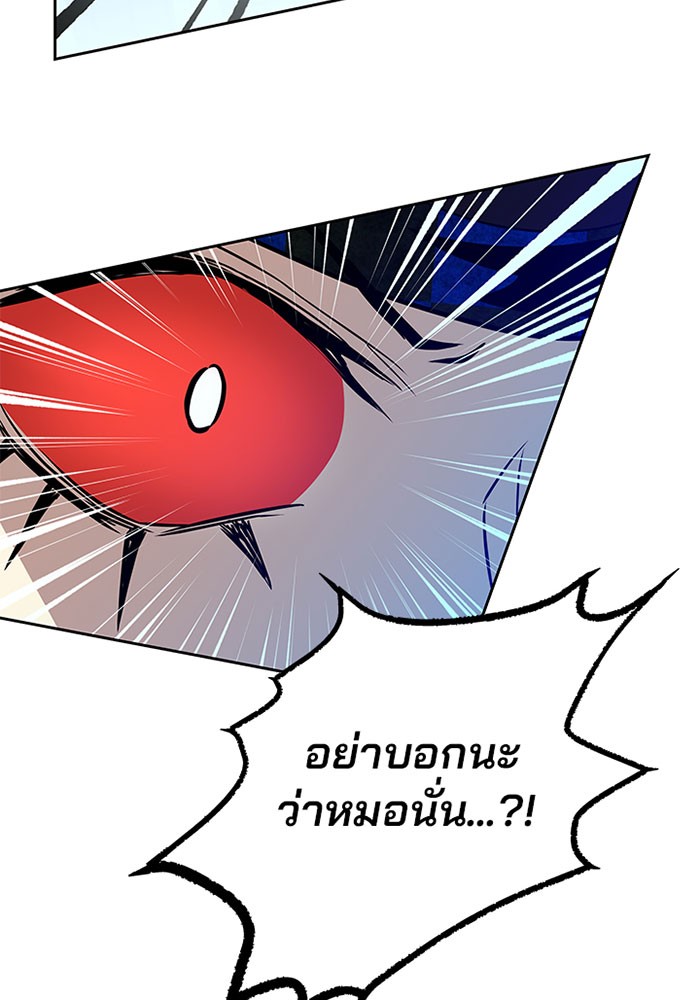 Villain to Kill ตอนที่ 40 หน้า 93