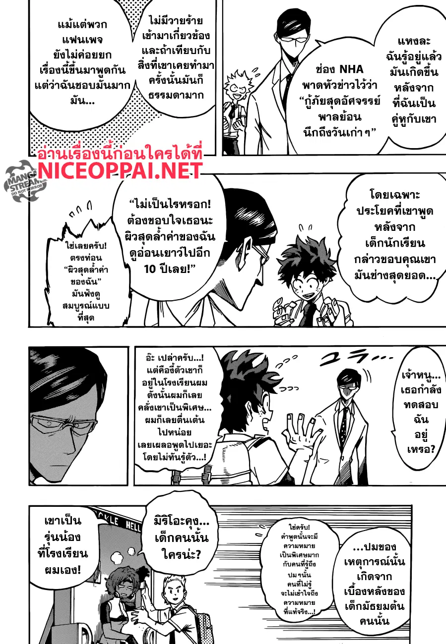 Boku no Hero Academia (My Hero Academia) ตอนที่ 127 หน้า 4