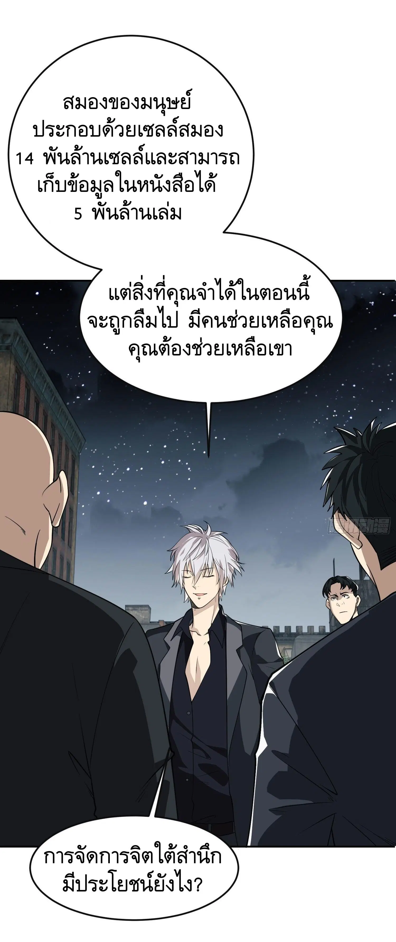 The First Order ตอนที่ 87 หน้า 12