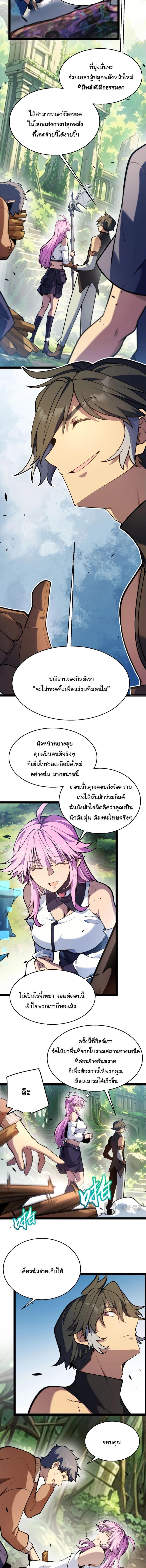 Starting With a Mythic Talent, I Cut Down Gods! ปลุกพลังระดับตำนาน สังหารทวยเทพ ตอนที่ 44 หน้า 4