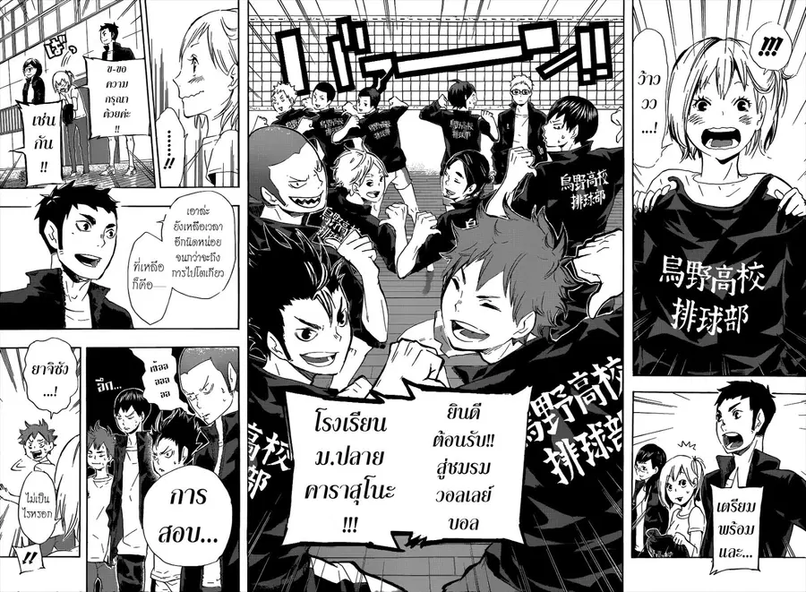 Haikyuu!! ตอนที่ 76 หน้า 15