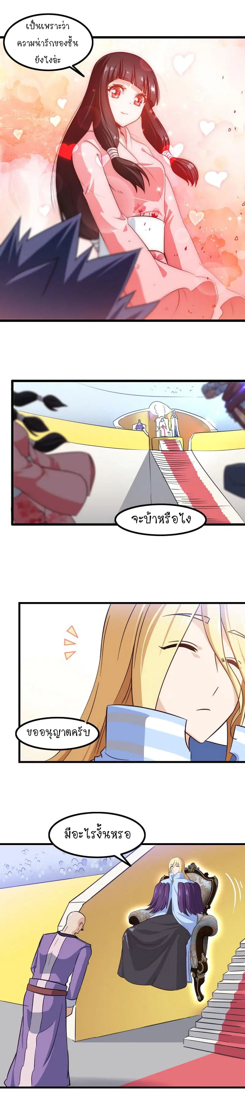My Wife is a Demon Queen ตอนที่ 108 หน้า 5