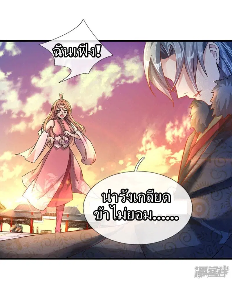 Sky Sword God ตอนที่ 58 หน้า 10