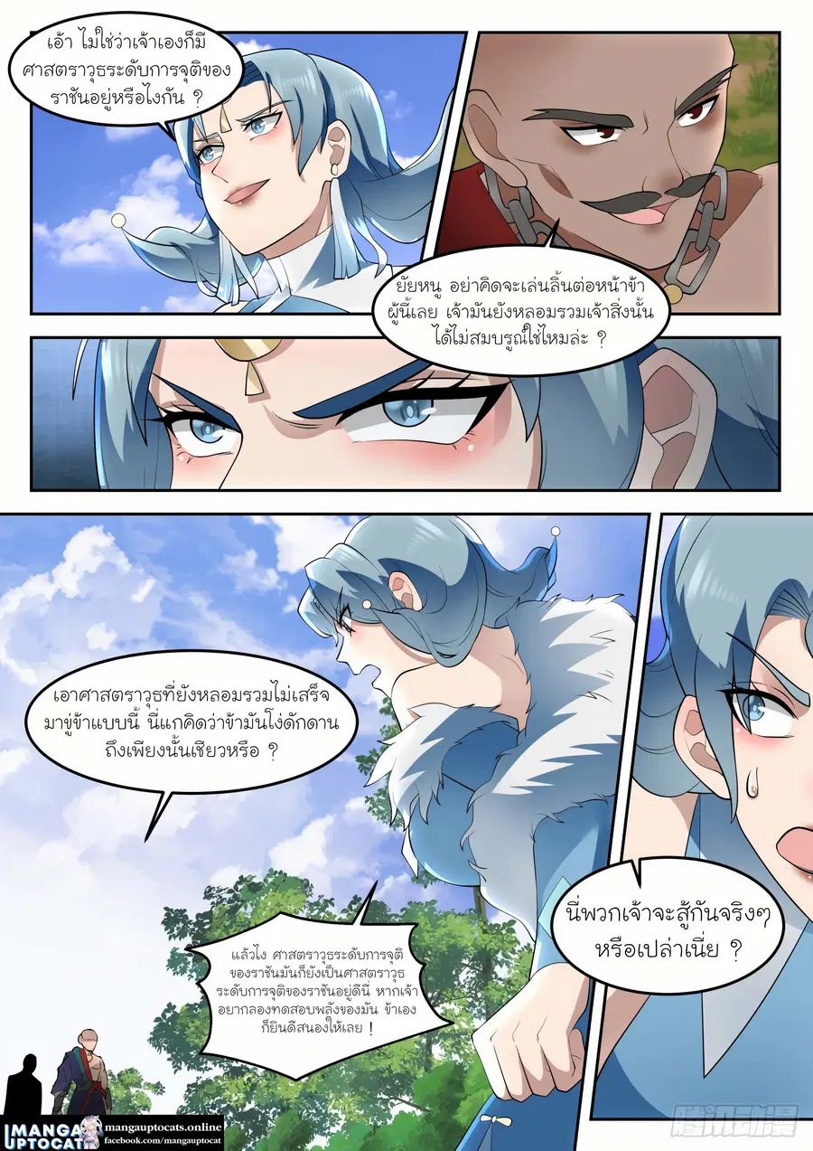 Martial Peak ตอนที่ 1312 หน้า 6