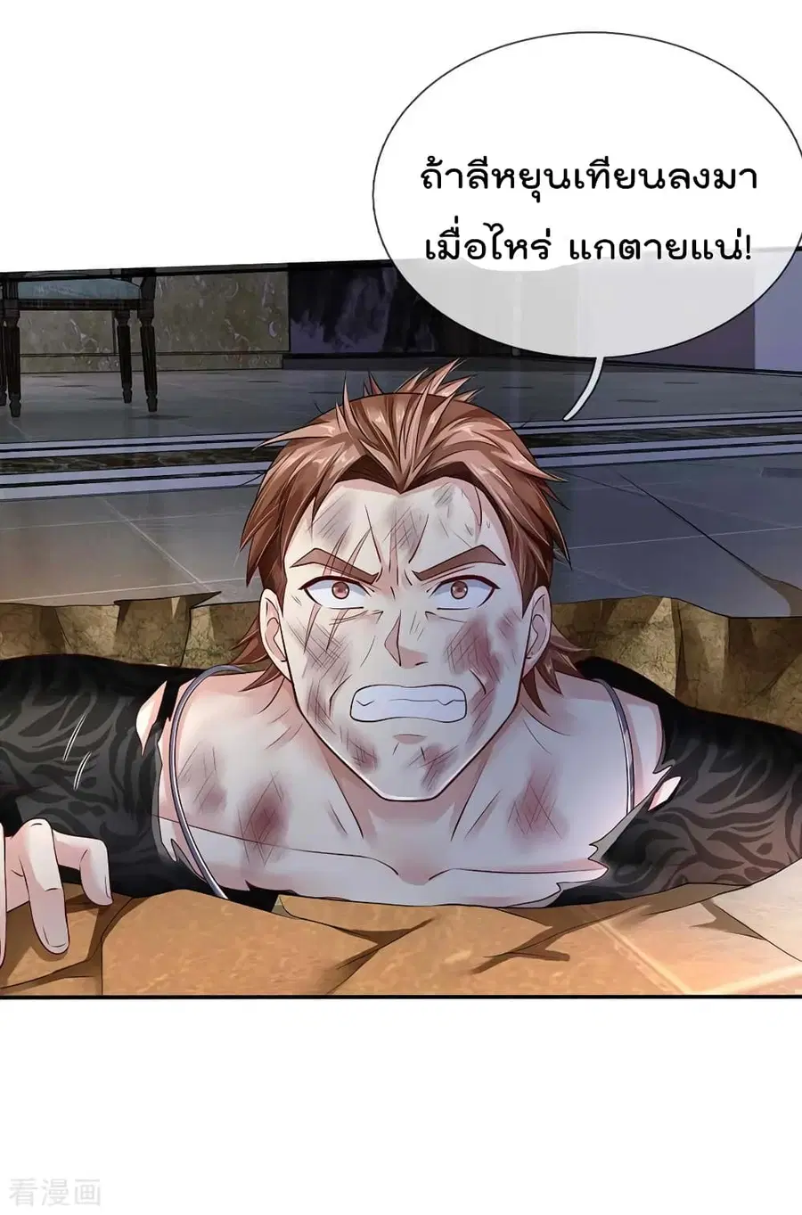 I’m the Great Immortal ตอนที่ 115 หน้า 3