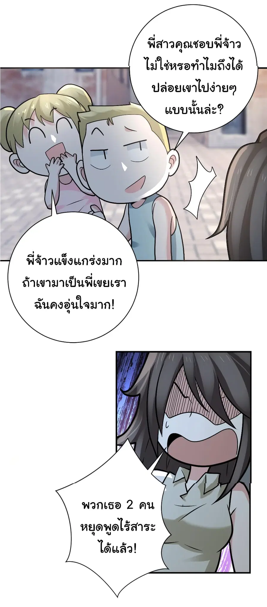 Apocalyptic Super System ตอนที่ 325 หน้า 11