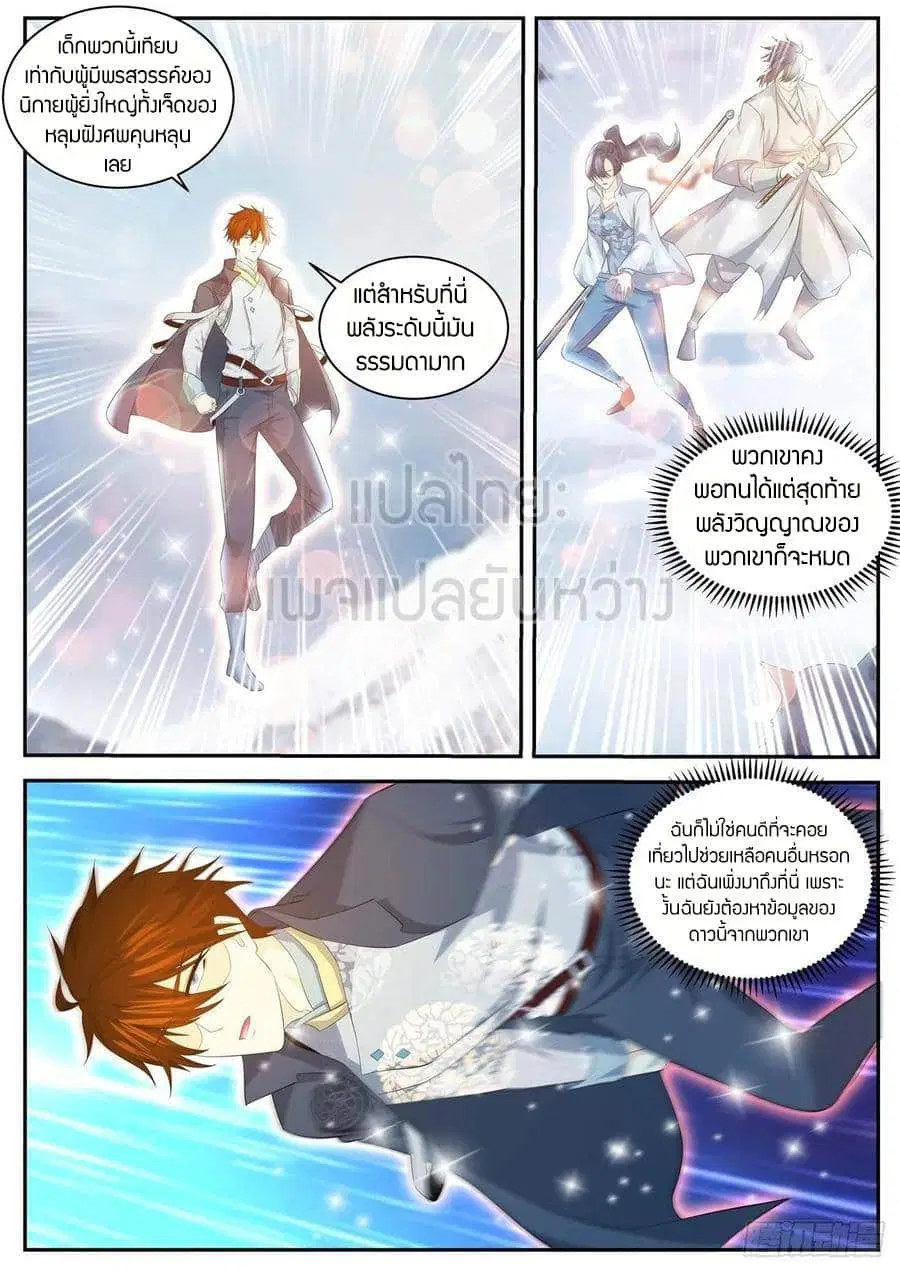 Rebirth Of The Urban Immortal Cultivator ตอนที่ 417 หน้า 6