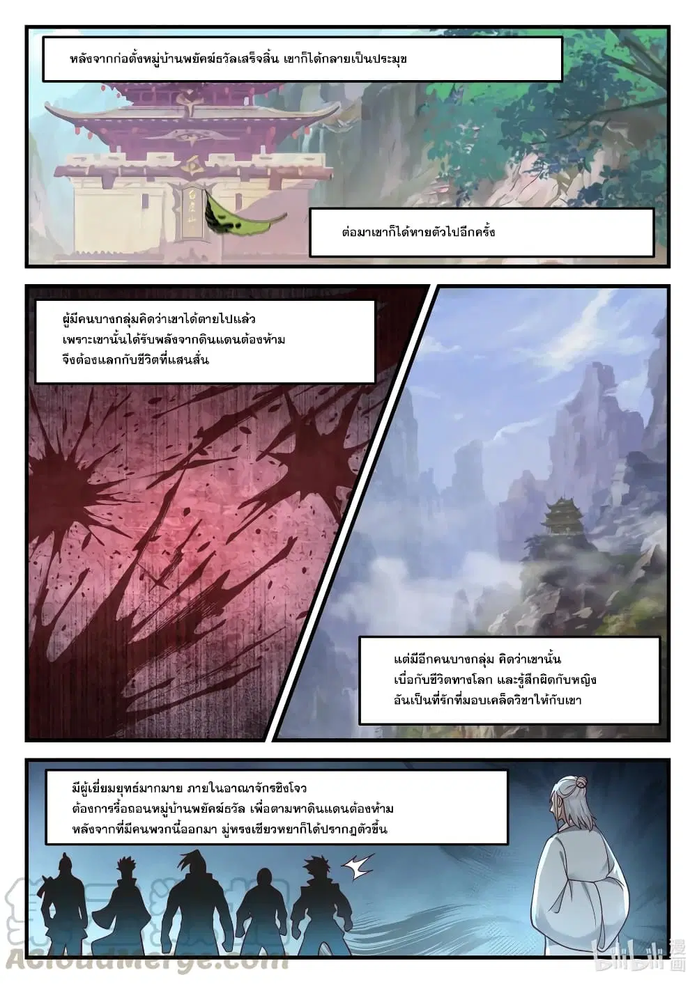 Martial God Asura ตอนที่ 121 หน้า 5