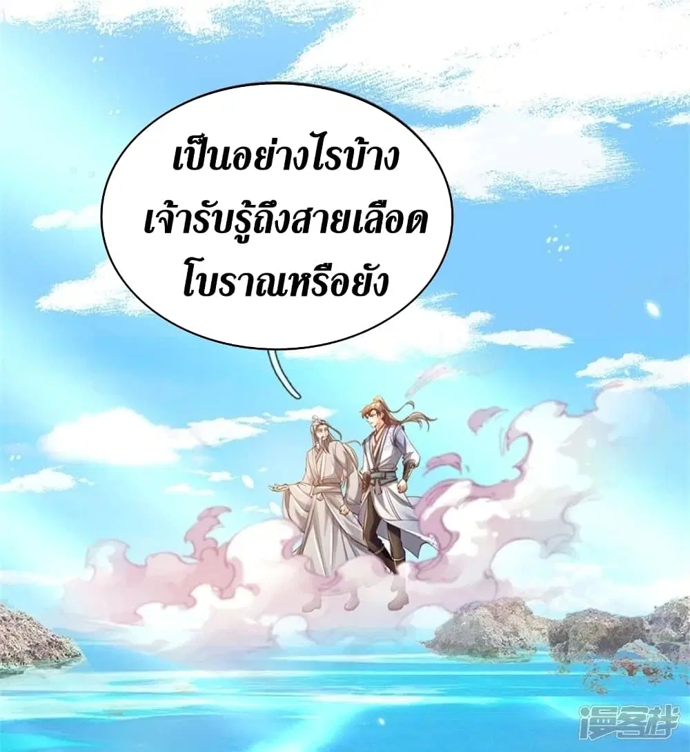 Sky Sword God ตอนที่ 454 หน้า 36