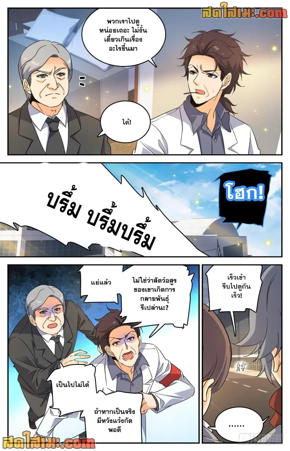 Versatile Mage ตอนที่ 228 หน้า 8