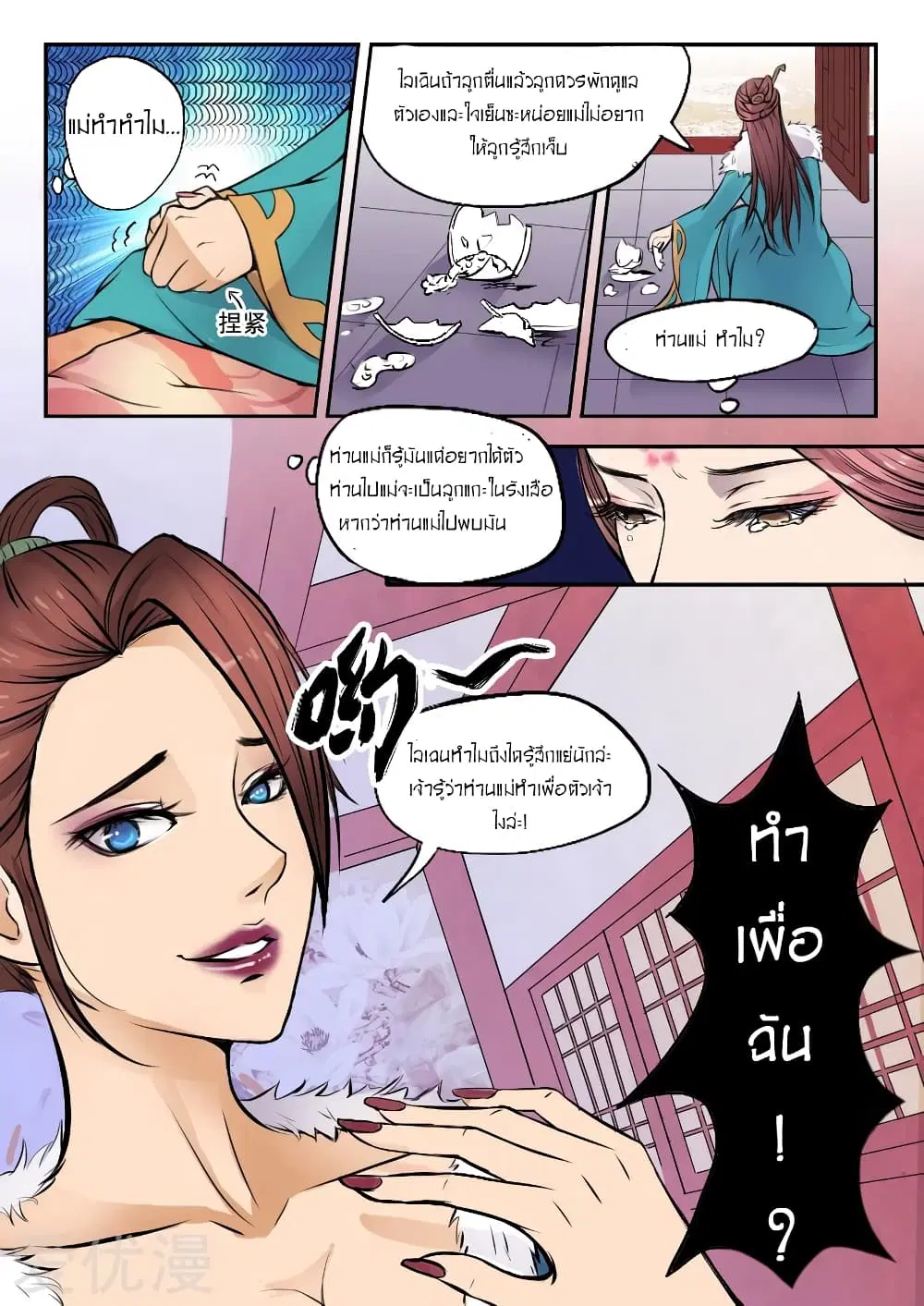 Martial Master ตอนที่ 4 หน้า 8